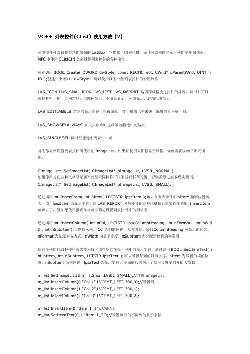 VC++ 列表控件(CList) 使用方法 (2)
