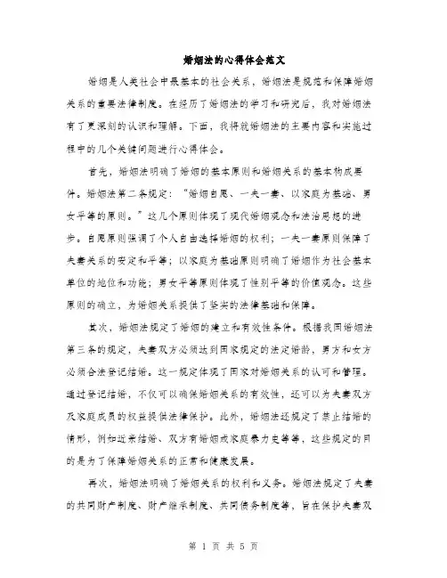 婚姻法的心得体会范文（2篇）