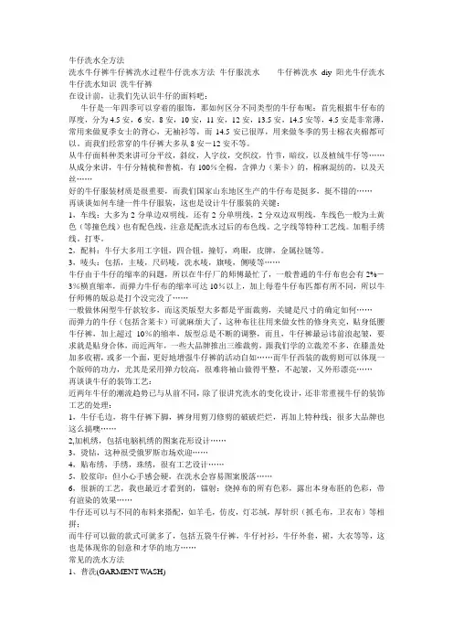 牛仔各种洗水方法