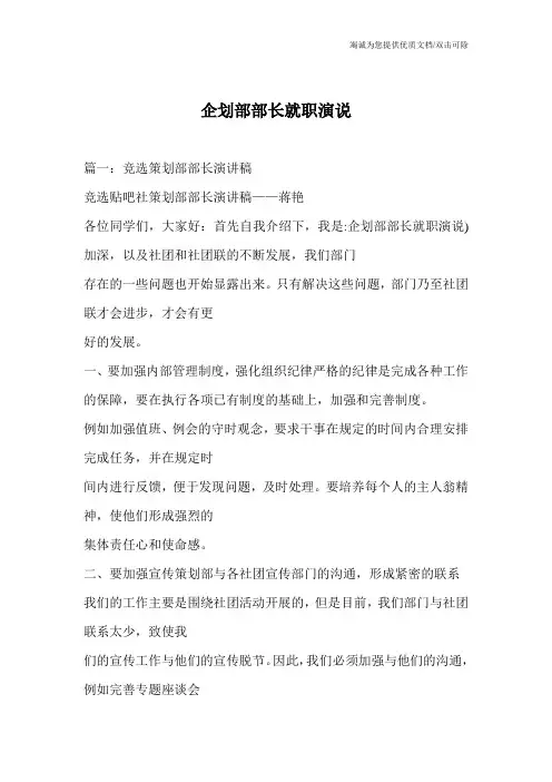 企划部部长就职演说