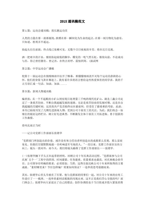 2015通讯稿范文