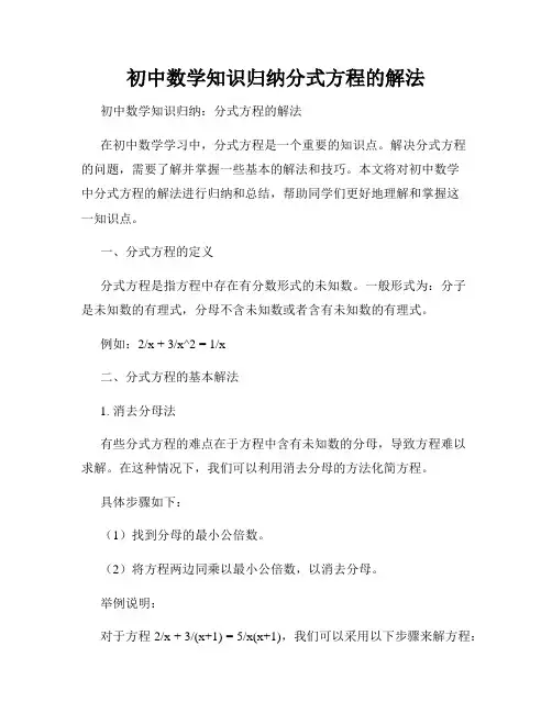 初中数学知识归纳分式方程的解法