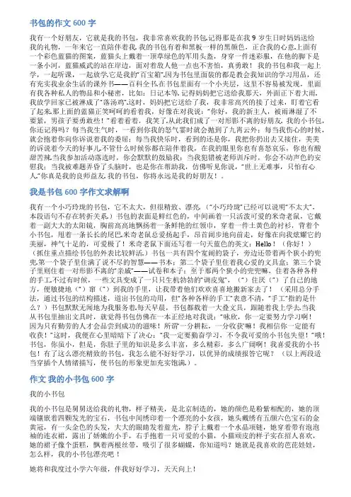 小书包范文600字说明文