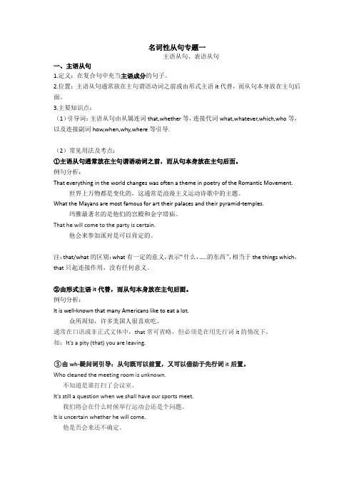 主语、表语从句