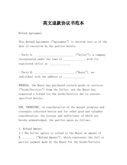 英文退款协议书范本