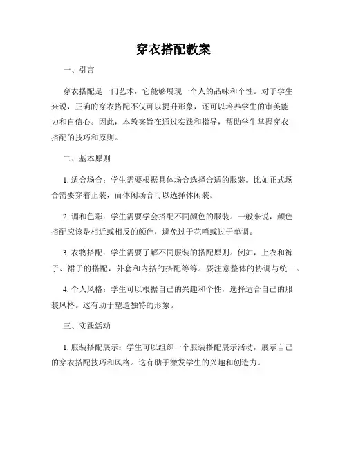 穿衣搭配教案