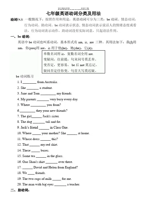 人教版七年级上册英语动词分类及用法+练习