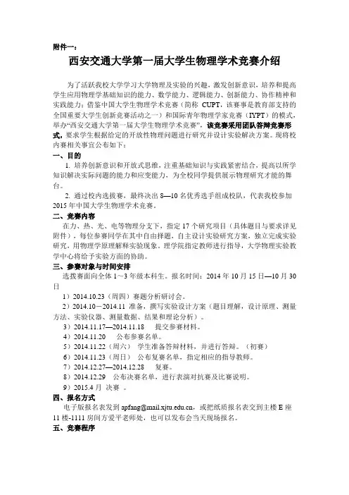 西安交通大学第一届大学生物理学术竞赛介绍