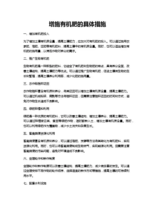 增施有机肥的具体措施