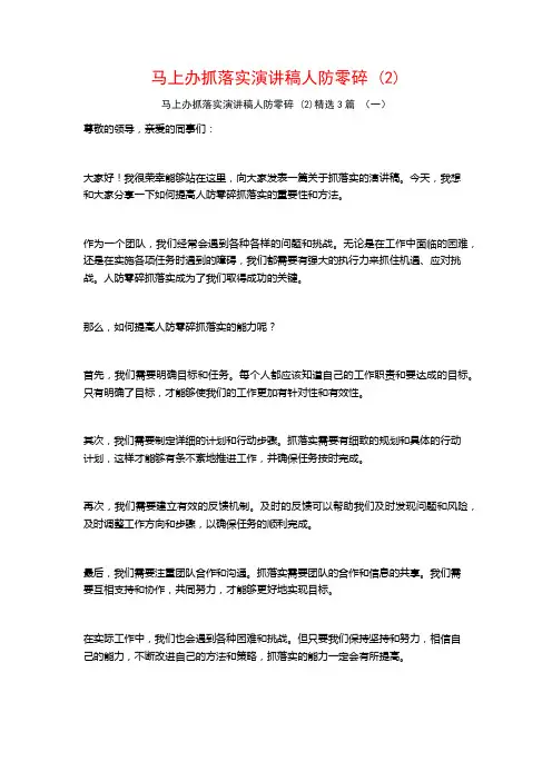 马上办抓落实演讲稿人防零碎 (2)3篇