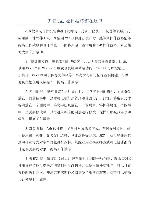 天正CAD操作技巧都在这里
