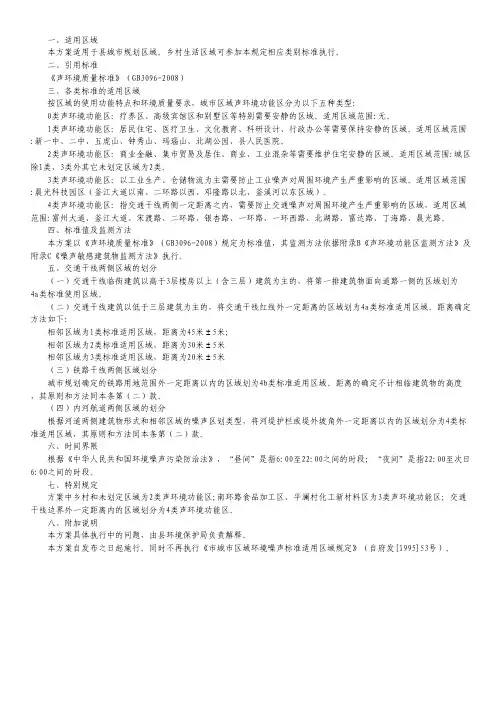 城市区域环境噪声功能区划定方案.pdf
