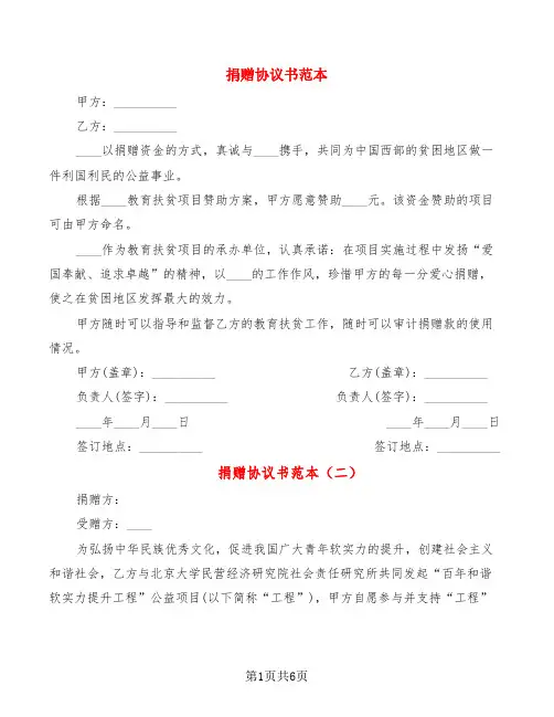 捐赠协议书范本(4篇)