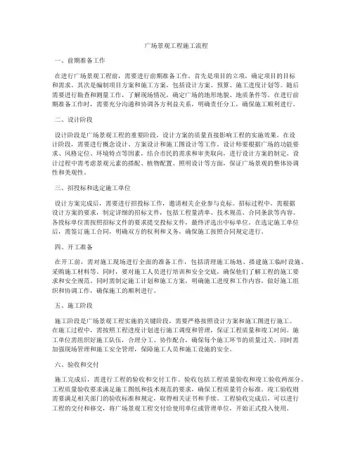 广场景观工程施工流程