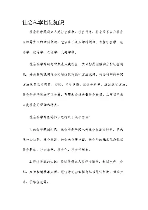 社会科学基础知识