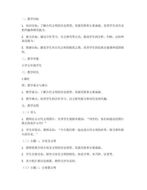 围绕主题式教学设计方案
