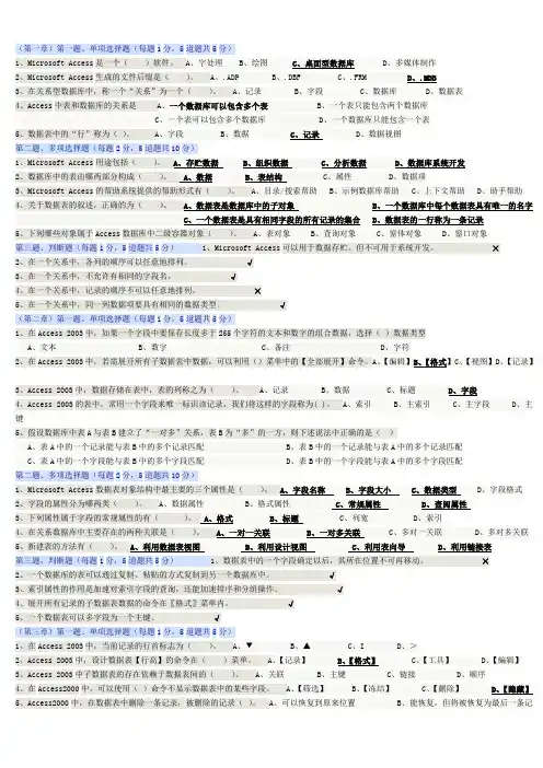 《Access数据库开发》第一题