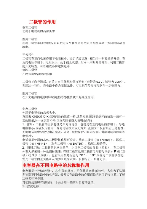 二极管、电源的作用