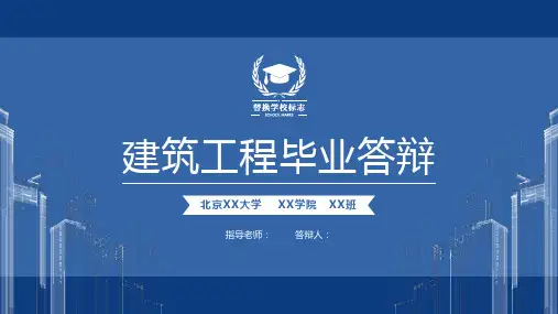 建筑学土木工程毕业答辩PPT框架模板