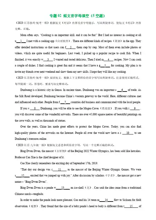 专题02短文首字母填空(5空题)(原卷版)-学易金卷：2023年中考英语一模试题分项汇编(江苏专用)