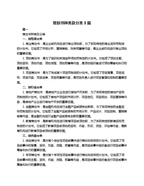 策划书种类及分类3篇