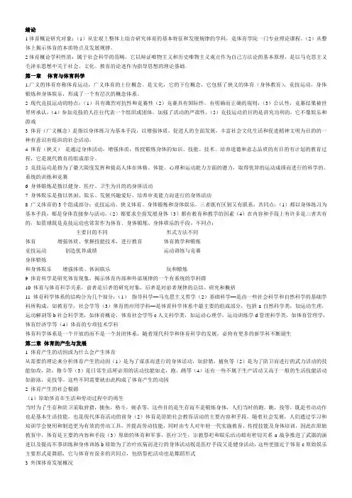 考研体育概论