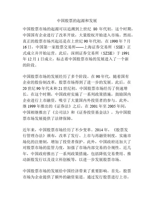 中国股票的起源和发展