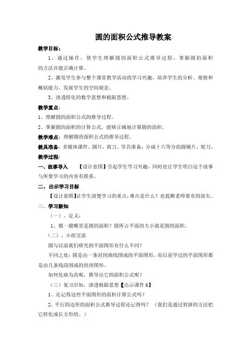 圆的面积公式推导教案