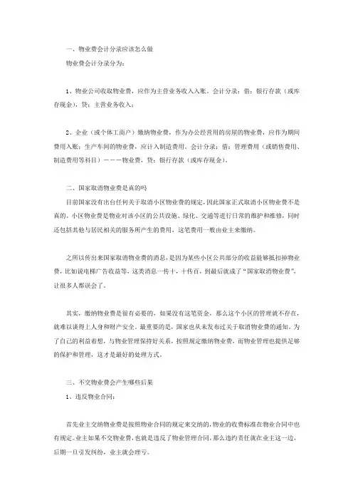 物业费会计分录应该怎么做