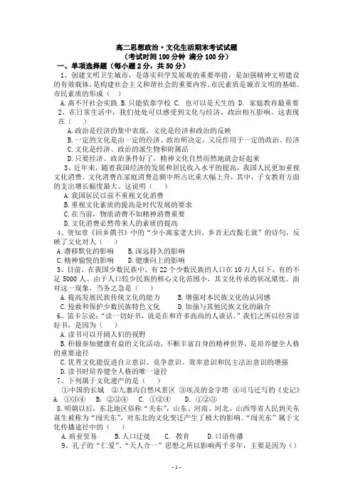 高二思想政治·文化生活期末考试试题