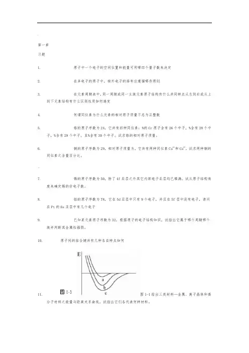 材料科学基础习题及答案