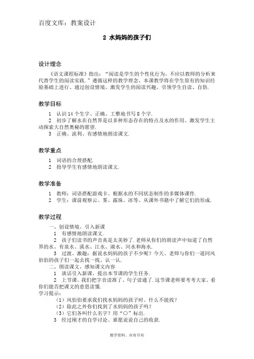 【西师大版】二年级上册语文 教案全集 2水妈妈的孩子们