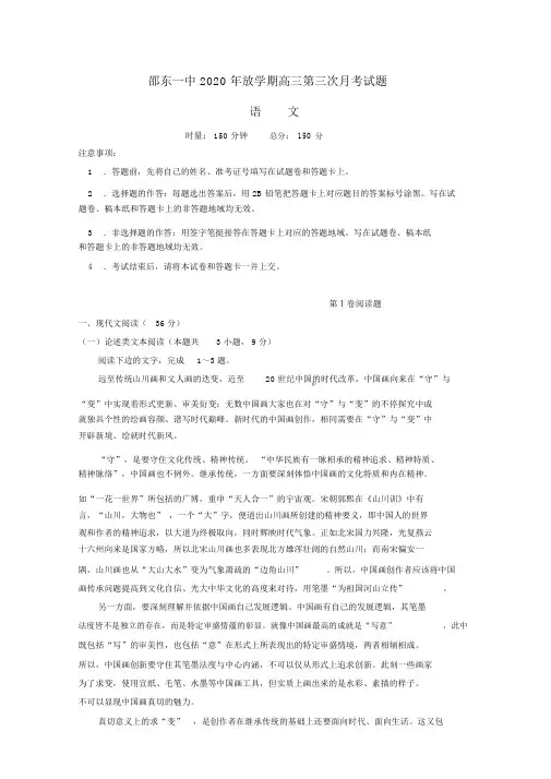 湖南省邵东县第一中学2020届高三语文上学期第三次月考试题