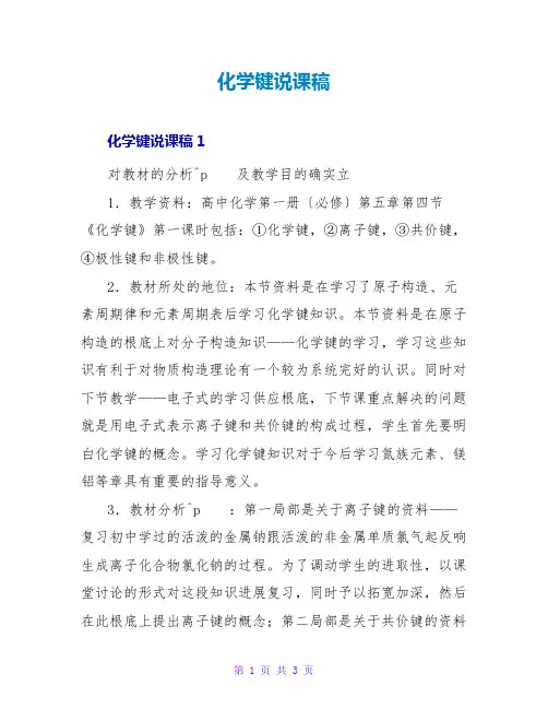 化学键说课稿