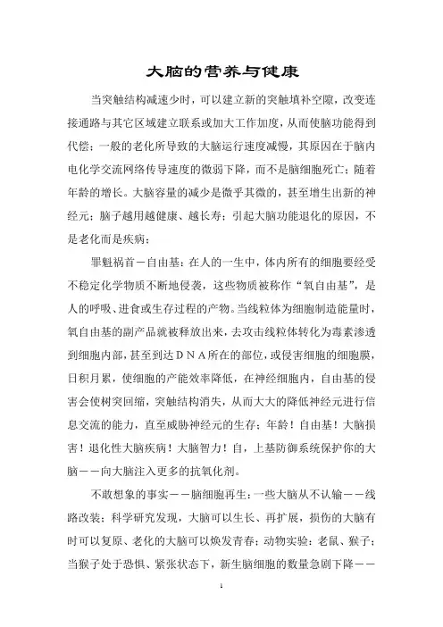 大脑的代偿机制
