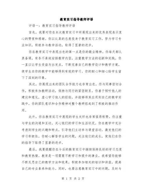教育实习指导教师评语