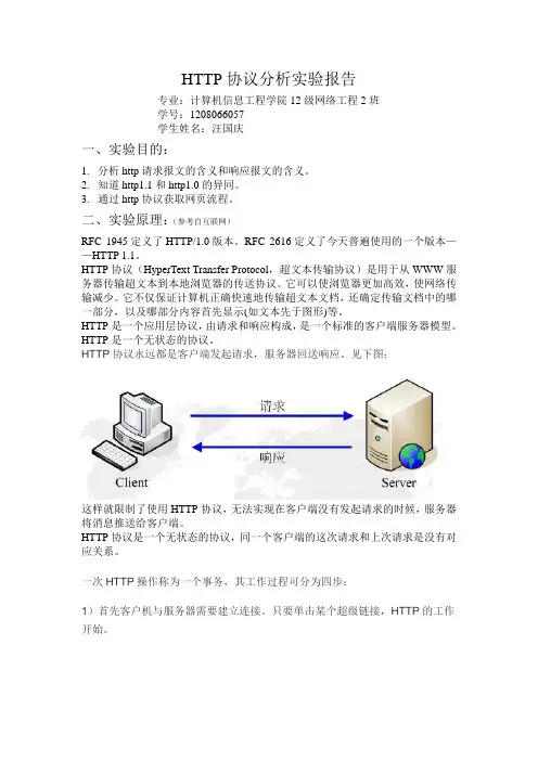 HTTP协议分析实验