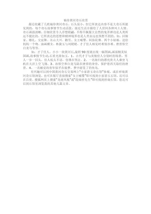 袖珍黄河奇石欣赏
