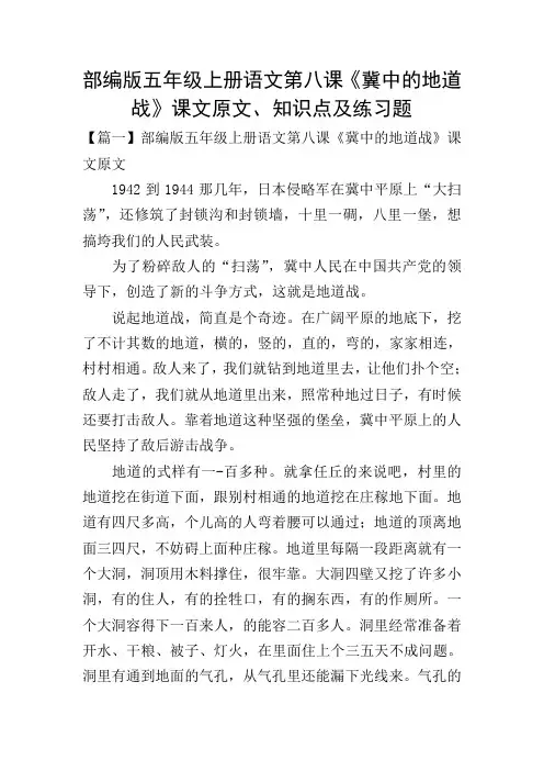 部编版五年级上册语文第八课《冀中的地道战》课文原文、知识点及练习题
