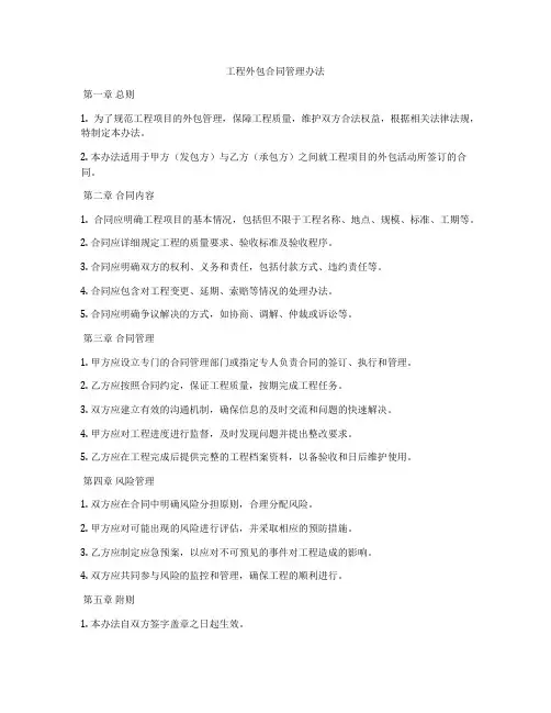 工程外包合同管理办法