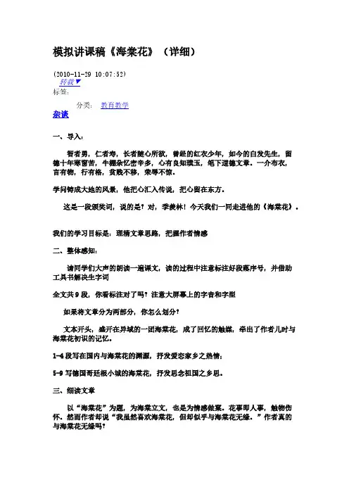 模拟授课稿 语文