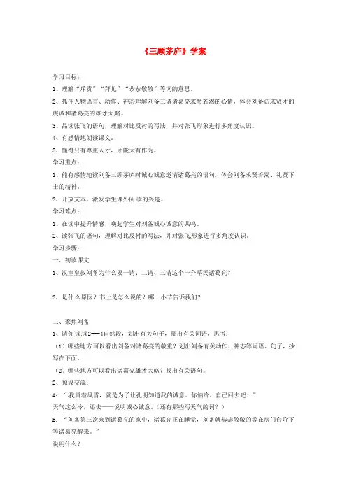 公开课教案教学设计课件长春初中语文八下《三顾茅庐》 (六)