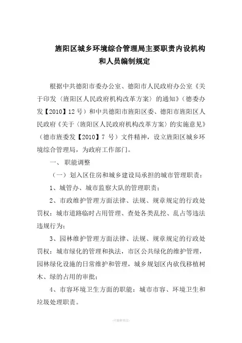 “三定”方案(主要职责内设机构和人员编制规定)