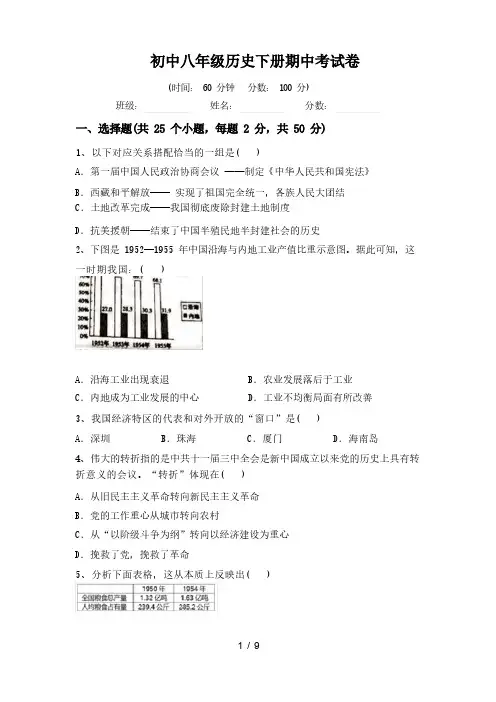 初中八年级下册期中考试历史试卷(含答案)
