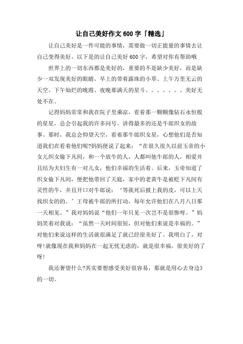 让自己美好作文600字「」