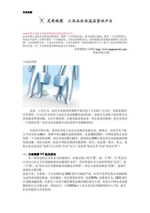 工业品企业接班人,选择家族继承Or职业经理人？