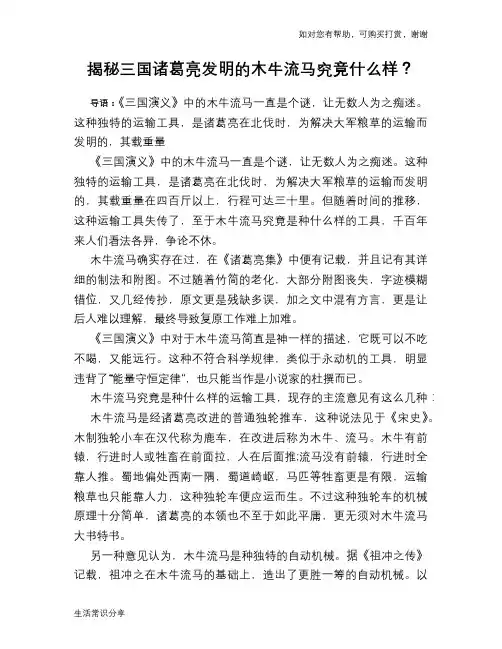 历史趣谈揭秘三国诸葛亮发明的木牛流马究竟什么样？