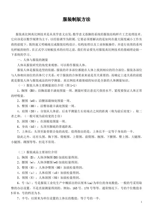 服装制版基础知识
