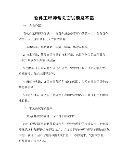 软件工程师常见面试题及答案