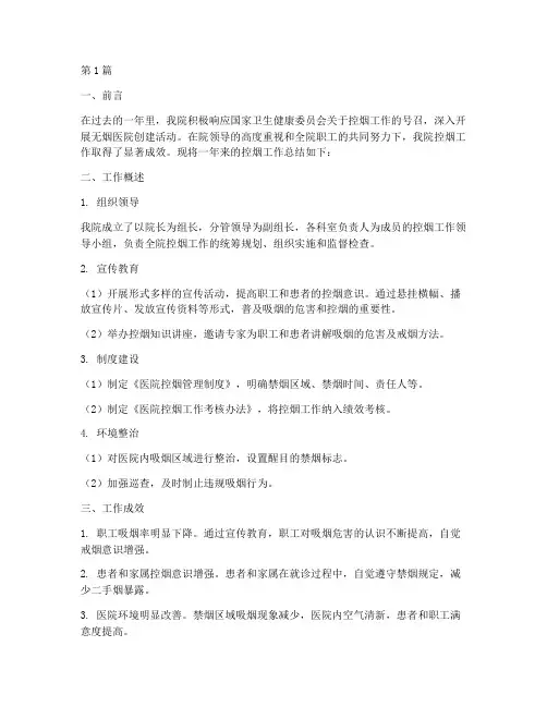 医院控烟年度总结模板(3篇)